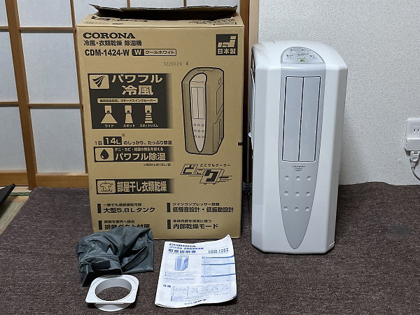 どこでもクーラーCDM-1424-Wを買取