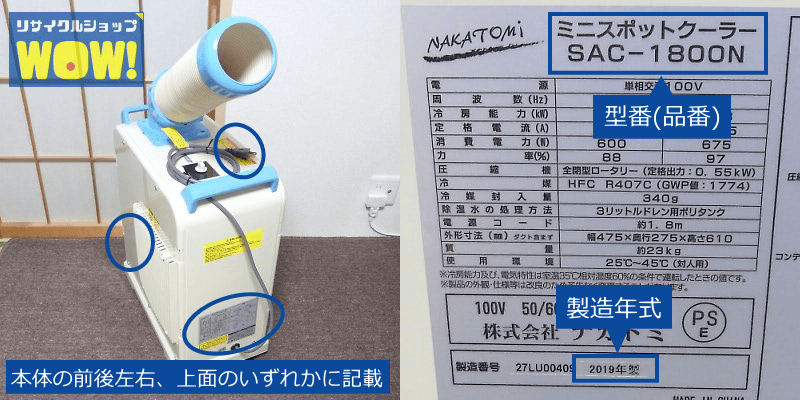 窓用エアコン・スポットクーラーの買取がおすすめ ｜ 大阪で家電などを出張買取